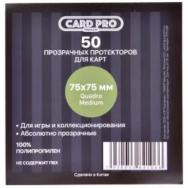 Протекторы Card-Pro Quadro Medium (50 шт., 75x75 мм): премиум прозрачные картинка 367896 - МосИгра